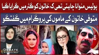 Lahore Bhati Gate Incident | Woman Found in Drain | Shocking Details
