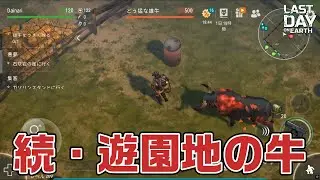 LDOE 続・遊園地の牛