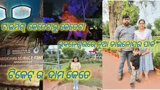 Science park, Dinosaur Park, Bhubaneswar /Daily odia vlog