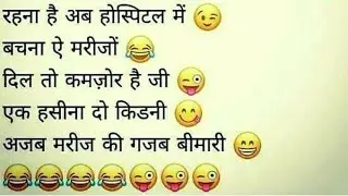 हिंदी गजब 🤣चुटकुले😂चुटकुले ही चुटकुले) 