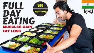 full day eating || सीखें बेहतरीन डाइट प्लान बनाना