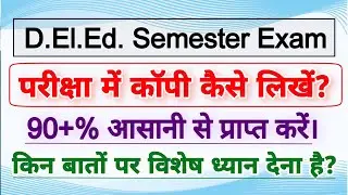 Deled Exam me Copy kaise likhe?💥Deled 1st & 3rd semester exam/Deled exam me Copy likhne ka best tips