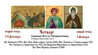01.01.2026 Божественная Литургия. Четверг. Седмица 30-я по Пятидесятнице.