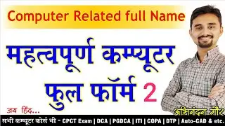 Computer related Full Forms | Computer full name | A 2 Z Full Forms | Dca, Pgdca, iti, copa in Hindi