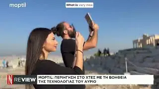 Travel to the past with the help of Augmented Reality | Naftemporiki TV