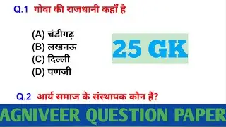 AGNIVEER PREAVERS YEAR QUESTION PAPER || ARMY SSC GD SSB BSF ALL DEFENCE EXAM 
