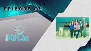 EPISODE03 EEN KIJKJE IN