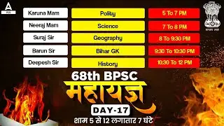 BPSC 68th Maha Marathon  🔥 महा मैराथन 🔥 | Complete Coverage of 68th BPSC Prelims 🔥 Day -17