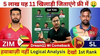 ZIM vs SL T20 Dream11 Prediction, Zimbabwe vs Srilanka Dream11 Team, SL vs ZIM 1st T20 Dream11 