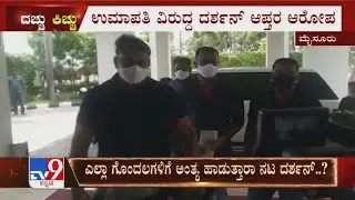 Challenging Star Darshan Arrives To A Hotel In Mysuru To Hold Press Meet Over Rs 25 Crore Loan