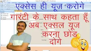 How to create your own software without VBA in Microsoft access in hindi@COMPUTEREXCELSOLUTION