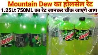 Mountain Dew cold drink wholesale rate | Mountain Dew cold drink wholesale price | Cold Drink Price.