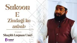 Jumu'ah Khutbah | Sukoon E Zindagi Ke Asbab | By Shaykh Luqman Umri