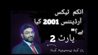 Asan Income Tax Ordinance 2001 ( Part-2)| Muhammad Asif Ch.