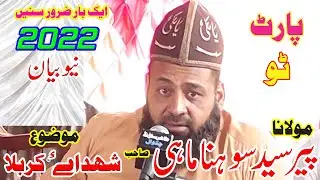 Peer Sohna Mahi 2022 | New Best Bayan | Waqia Karbala | Emotional Punjabi Urdu Taqreer ( part 2 )