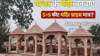 Pink Sandstone Temple Making Process | Hand Carved Stone Mandir Craftsmanship
