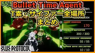 【Bullet Time Agent】T素・サイファー収集要素全回収場所まとめ【VRCHAT】