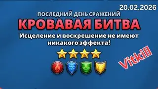 Турнир 5-й день. Финалочка) 20.02.2026