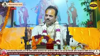 LIVE || DAY-1 || Shreemad Bhagwat Katha || P.P. Shyam Sundar Parashar Ji Maharaj