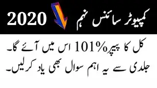9Th Computer Science Urdu Medium Guess 2020 - Computer Science Urdu Medium Board Guess Class 9Th
