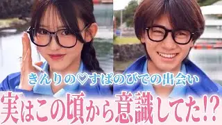 【きんりの♡馴れ初め】２人の運命的な出会いはシゴデキから...!!✨️ #今日好き #すぱのび #夏休み編 #きんりの
