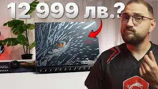 🐉 MSI TITAN 18HX Dragon Edition – Лаптопът, който струва КОЛКОЛКО?! 💸