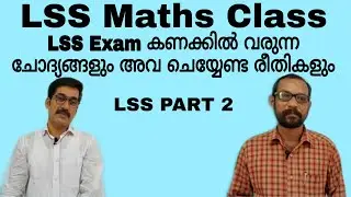 LSS Exam Maths Questions And Answers|LSS Coaching Class Maths|Part 2