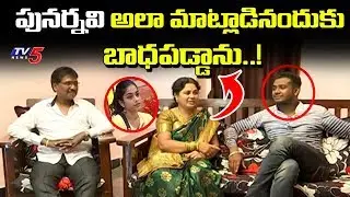 Rahul Sipligunj's Mother Sudharani Shocking Comments On Punarnavi | Bigg Boss 3 | TV5 News