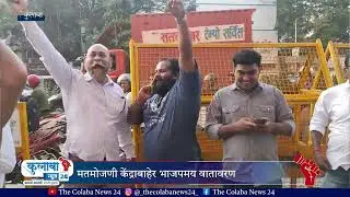 भाजप कार्यकर्त्यांचा उत्साह शिगेला | The Colaba News 24