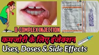 Polybion injection | B complex injection | multivitamin injection