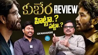 Kuberaa Movie Review | GR Maharshi | Dhanush , Nagarjuna | Rashmika | Sekhar Kamula | iDream Media