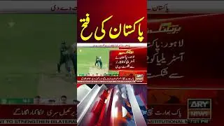 Pakistan to victory over Australia in series opener #pakistanvsaustralia #pakvsaus #ausvspak #shorts
