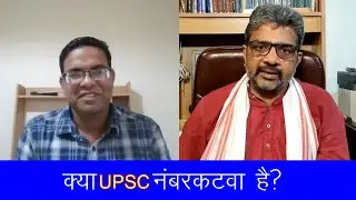 UPSC Interview की रिकॉर्डिंग होनी चाहिए- Arvind Kumar | University of London | IAS Exam Result