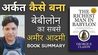 How SAVING MONEY make people RICH| The Richest man in Babylon book summary