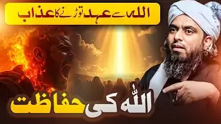 How Allah Protects Believers ! Engineer Muhammad Ali Mirza