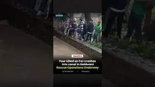 Four killed as Car crashes  into canal in Haldwani #storyaaj #uttarakhand #haldwani  #carcrash #news
