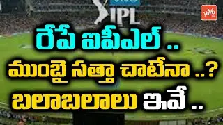 IPL 2021: MI vs RCB 1st Match Prediction | Mumbai Indians Vs Bangalore 1st IPL T20 |YOYO TV Channel