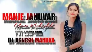 MAJHE JANUVAR MANTA KONHI GHILA // PVT LOOP MIX // DJ PN1 PRADIP DJ JIGNESH MANDVA 