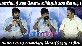 Vijay Sethupathi About Vikram Movie Success & Kamal Sir Gift | Maamanithan Press Meet | FullOnCinema