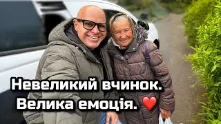 Невеликий вчинок. Велика емоція. ❤️