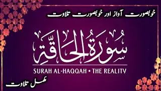 surah al-Haqqah || tilawet || Quran pak || Quran || Hafiz Hamza.