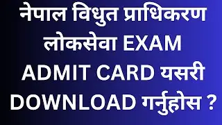Nepal Bidhut Pradhikaran Admit Card Download Process 2081  | How to Download NEA Loksewa Admit Card