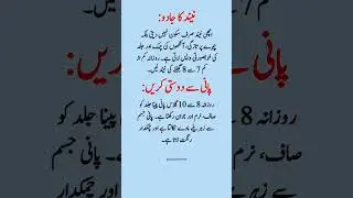 Khubsurti Ka Raaz | Neend Aur Pani Ka Jadoo | Beauty Tips in Urdu
