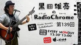 第139回レディクロ
