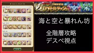 【ログレス8周年】海と空と暴れん坊 8周年記念ラッシュ デスぺ視点(ぱんだ実況ó㉨ò)