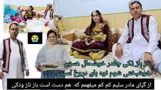 ازایشاره وگپای مادرسلیم فهمیده موشه که با ذکی وناز هم دستن فکرمونن روی خوشی رااوش مونن نوبای دورغ💔😭
