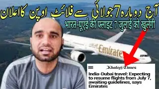 Pakistan to Dubai flight Updates | Dubai to Pakistan Flights Updates | India to dubai flight Updates