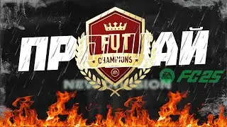 ПРОЩАЙ EA FC 25 Ultimate Team