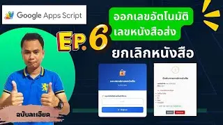 Google Apps Script EP.6 - Online book cancellation system with log recording