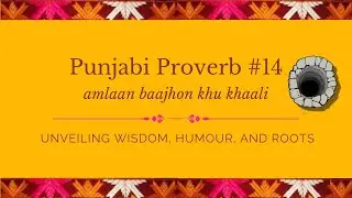 Punjabi Proverb #14: Amlaan Baajhon Khu Khaali - What It Means & How To Use It